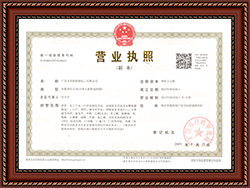 營業(yè)執(zhí)照